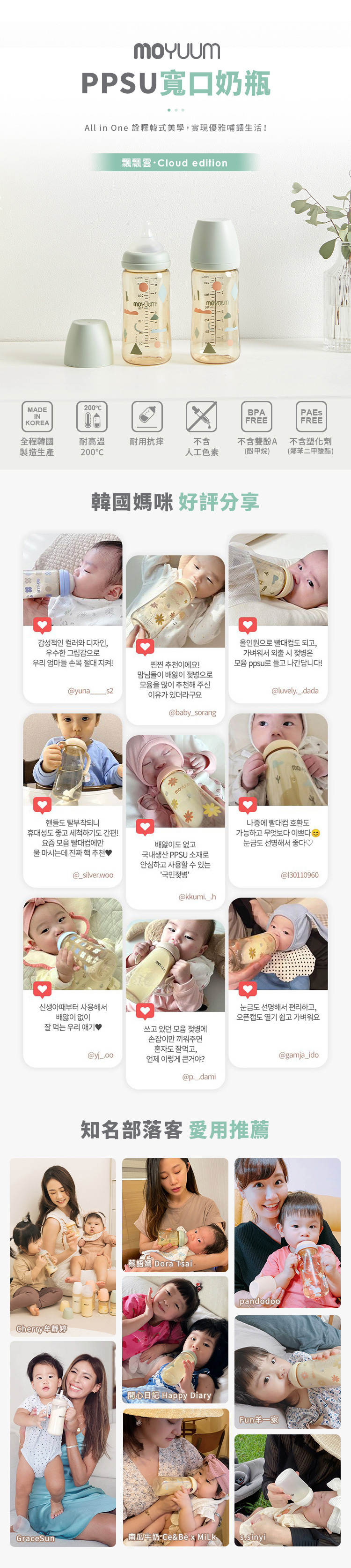 韓國 Moyuum - PPSU 寬口奶瓶-飄飄雲款-270ml