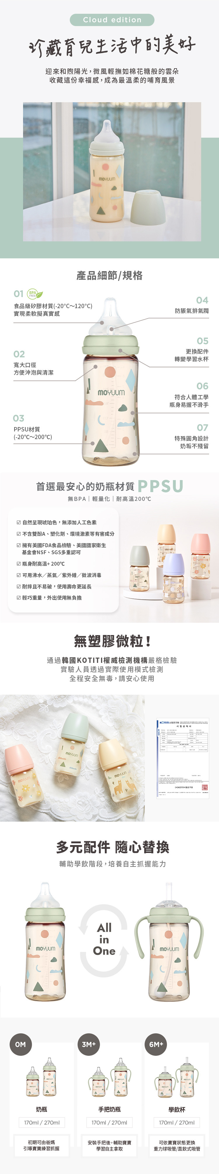 韓國 Moyuum - PPSU 寬口奶瓶-飄飄雲款-270ml