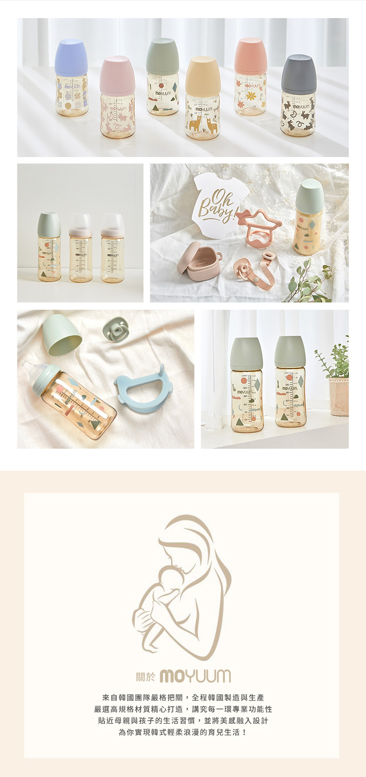 韓國 Moyuum - PPSU 寬口奶瓶-飄飄雲款-270ml