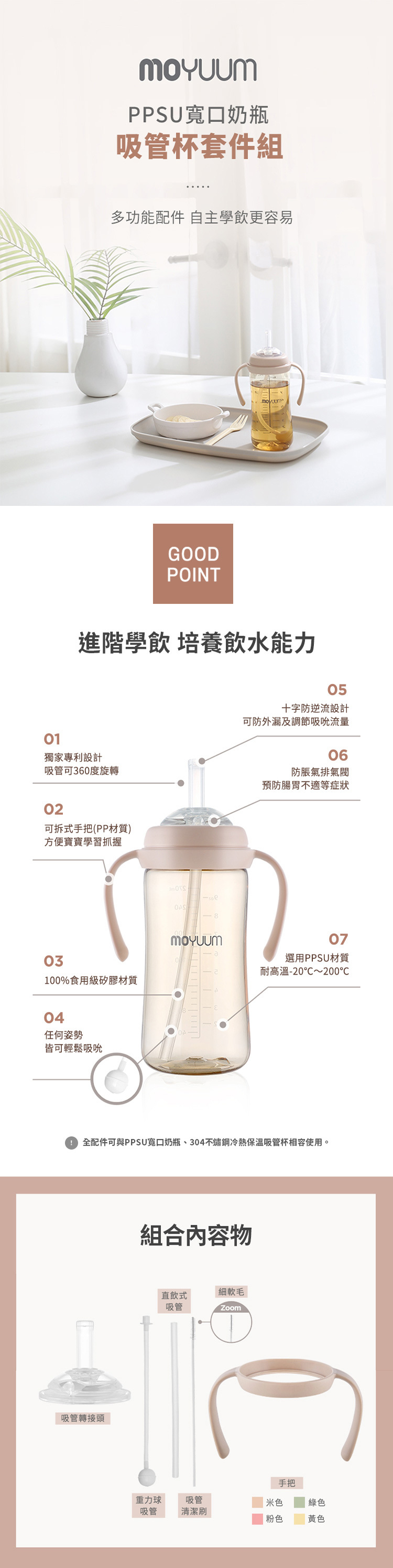 韓國 Moyuum - PPSU 寬口奶瓶 吸管水杯套件組-黃色 (吸管杯轉接頭+直飲式吸管+重力球吸管+手把+吸管刷)
