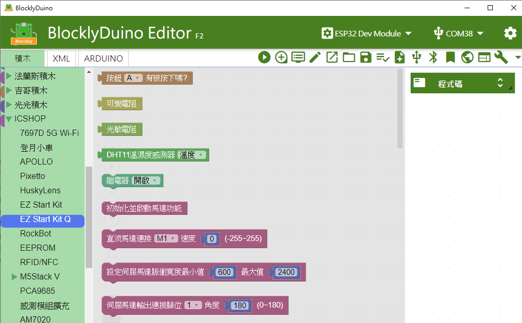 EZ Start Kit Q 擴展板