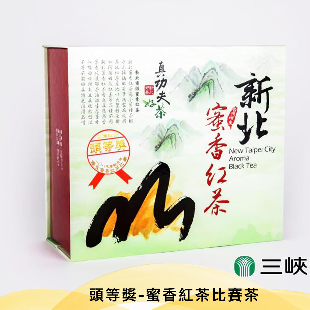三峽農會💮頭等獎-蜜香紅茶比賽茶【300g/盒】