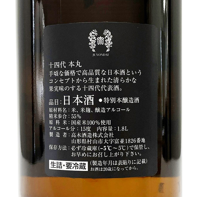 十四代本丸秘伝玉返し特別本釀造| 清酒匯SakeSale