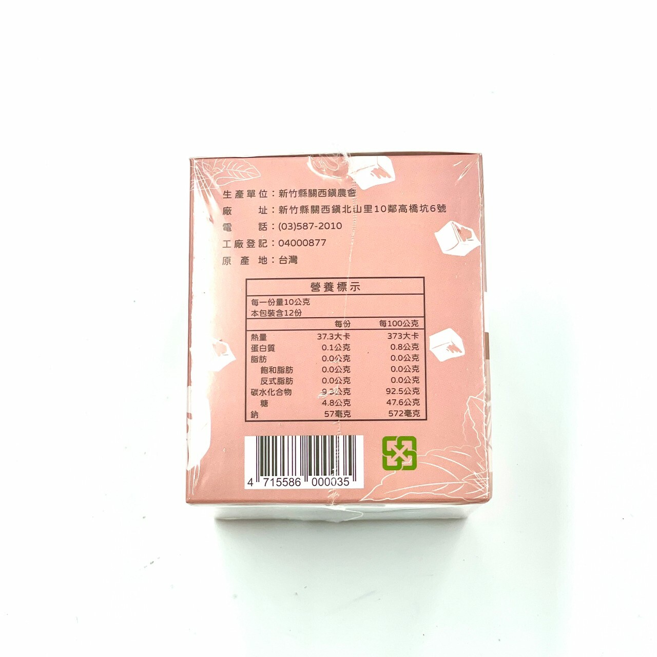 關西農會💮三合一關西即溶燒仙草 (10g*12 入 / 盒)