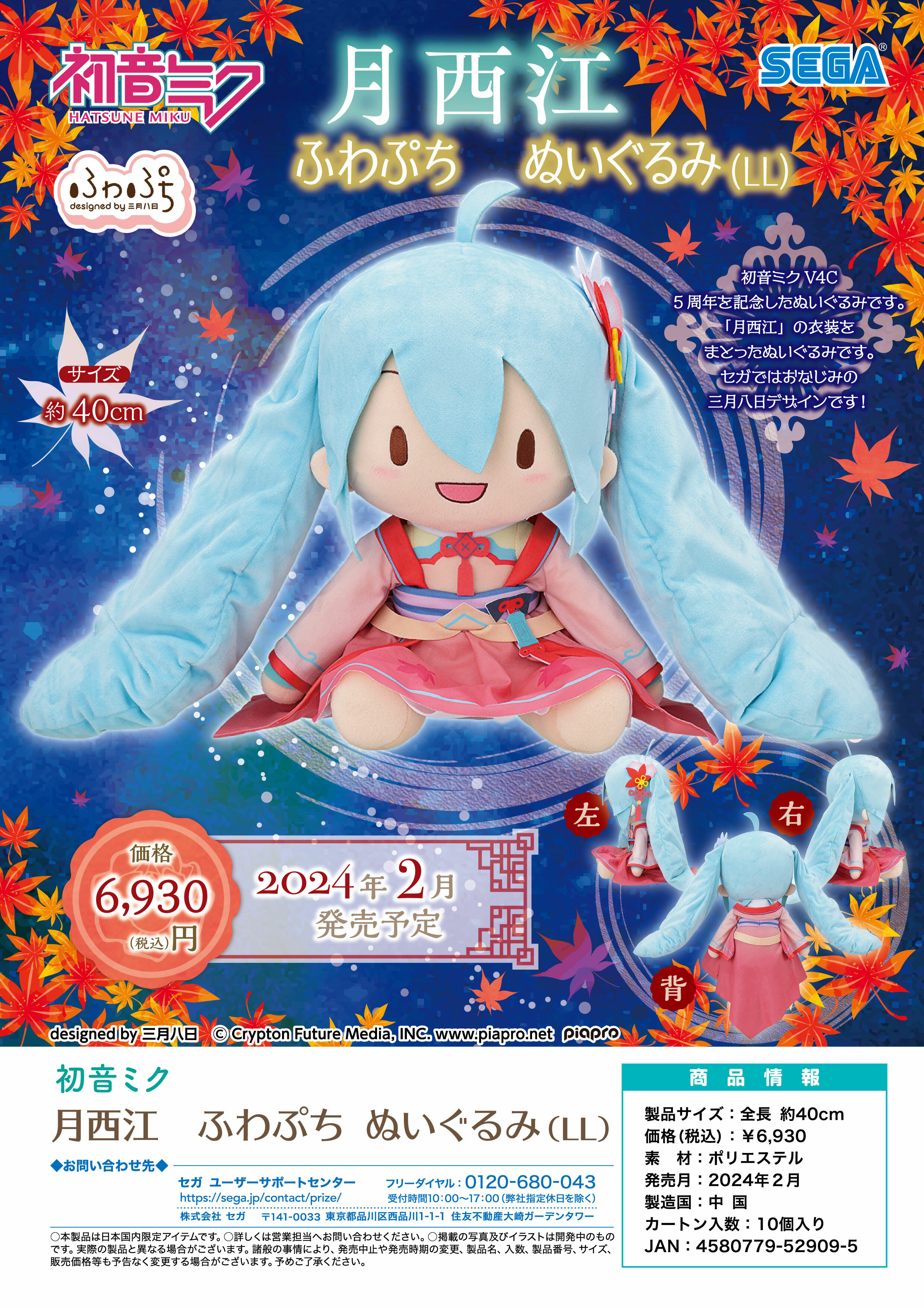 「ACG.GO」「預購」初音未來 月西江 公仔 LL