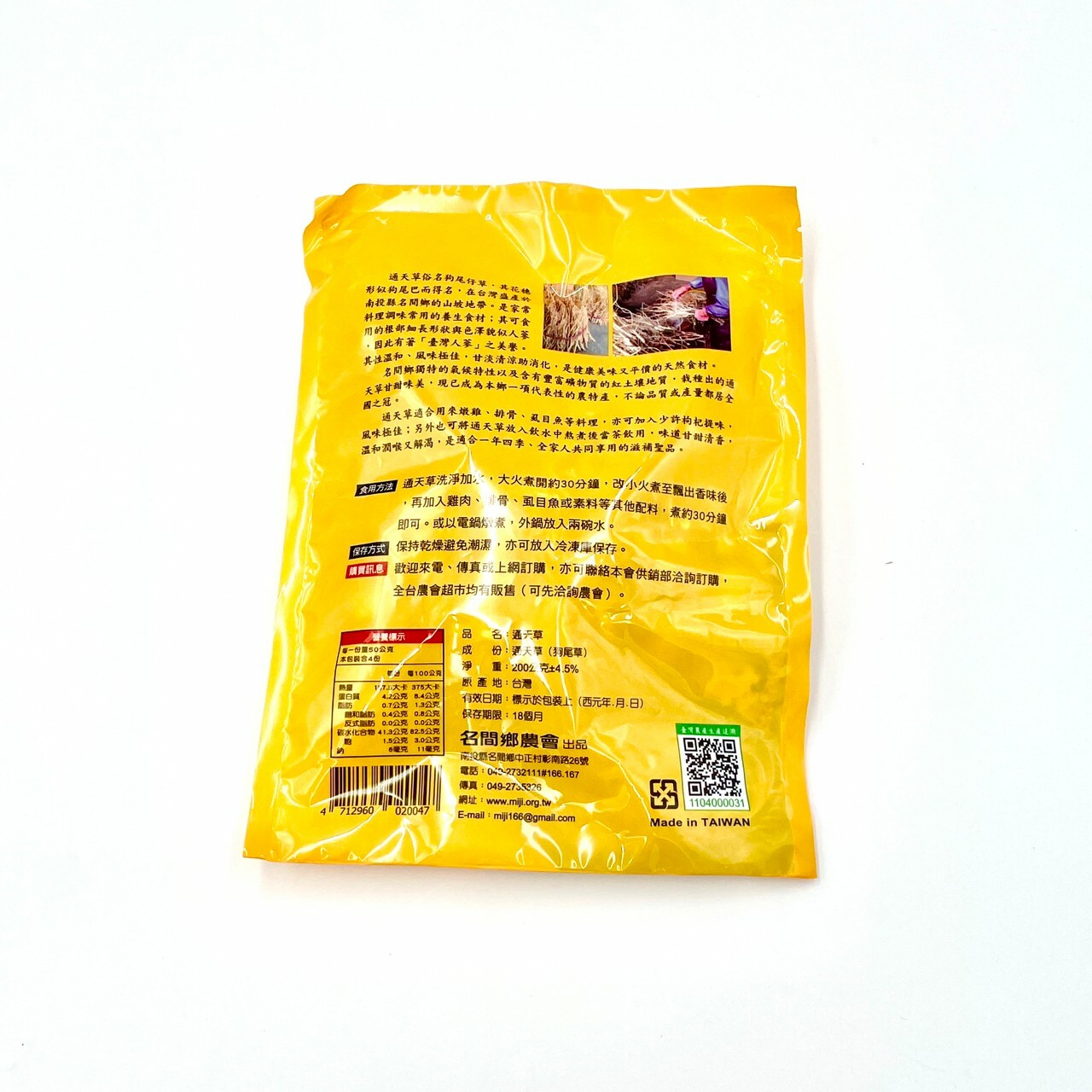 通天草【200g/包】