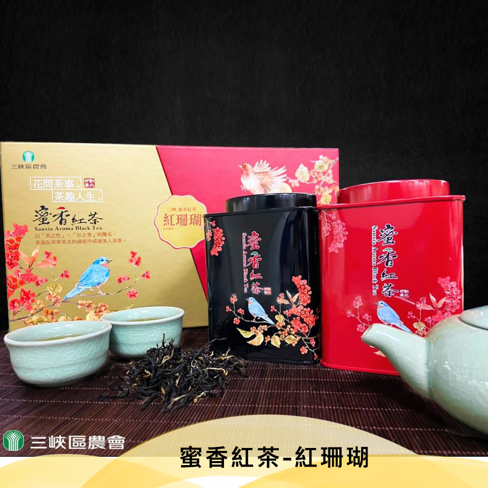 三峽區農會💮蜜香紅茶紅珊瑚禮盒【150g/盒】
