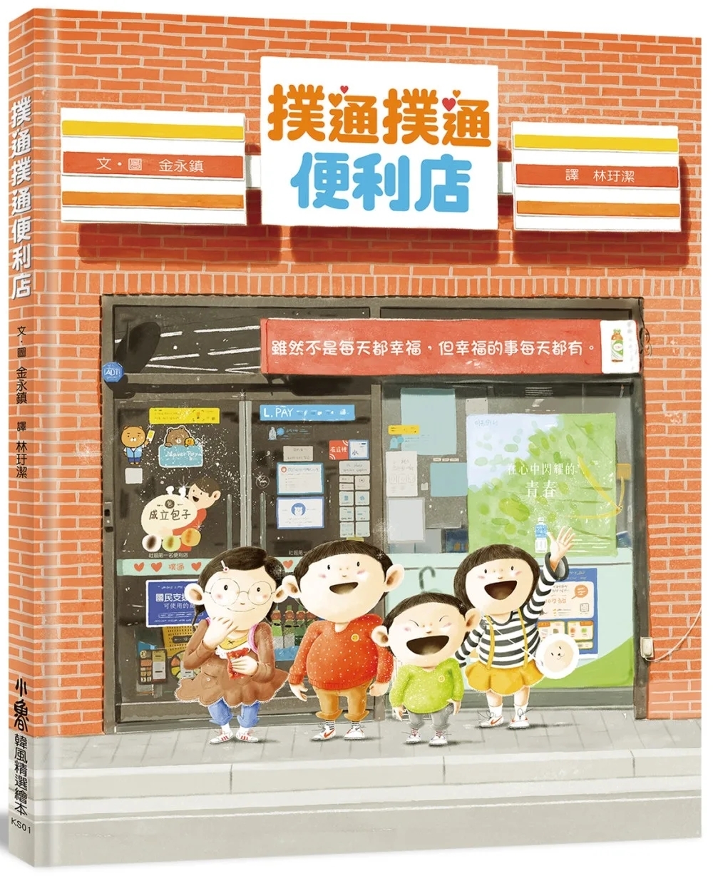 撲通撲通便利店