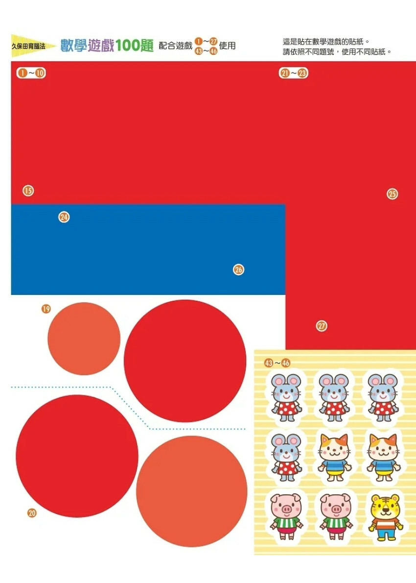 日本腦科學權威久保田競專為幼兒設計有效鍛鍊大腦數學遊戲100題