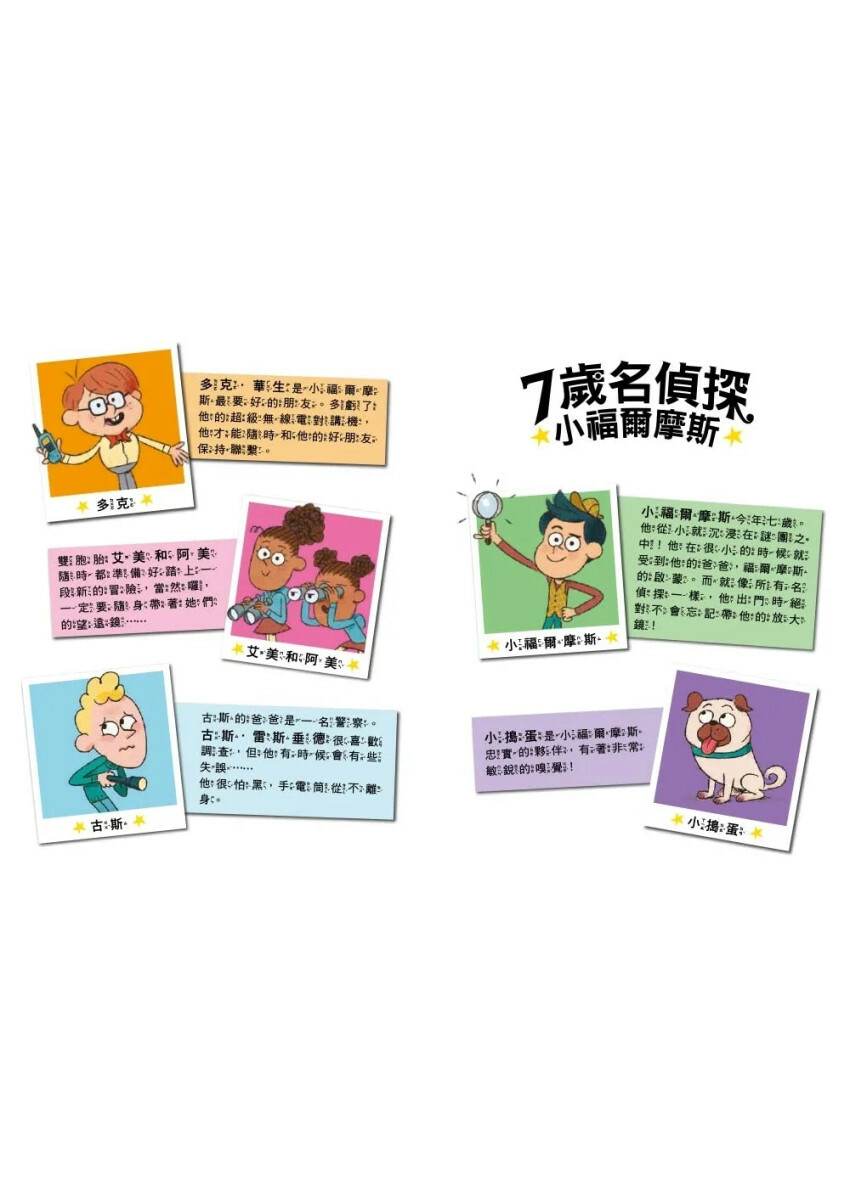 【7歲名偵探‧小福爾摩斯】：誰偷走聖誕樹？ (大班低年級‧互動遊戲推理讀本)