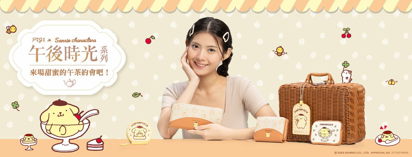 三麗鷗,布丁狗,HELLO KITTY,通勤包,包款,肩背包,手提包,斜背包,皮夾,長夾,短夾,零錢包