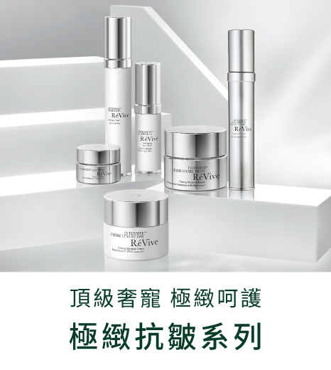 Revive極緻抗皺系列極致奢寵逆轉肌齡，實現肌膚年輕的極緻選擇，以品牌獨創複合緊緻胜肽作為主要核心成份，有助於肌膚重塑輪廓，完美演繹肌齡逆轉