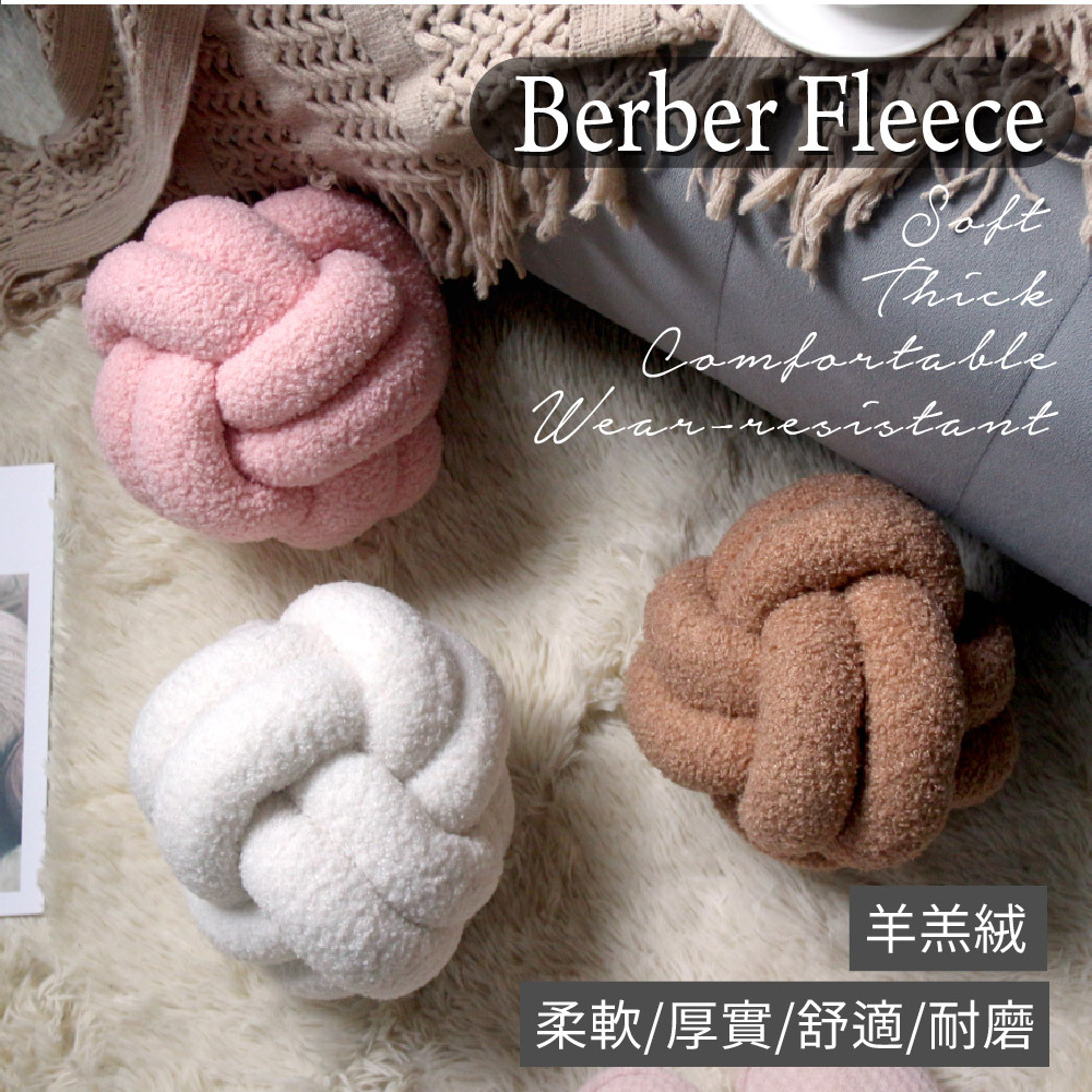 北歐綿羊舒壓打結球抱枕-粉色