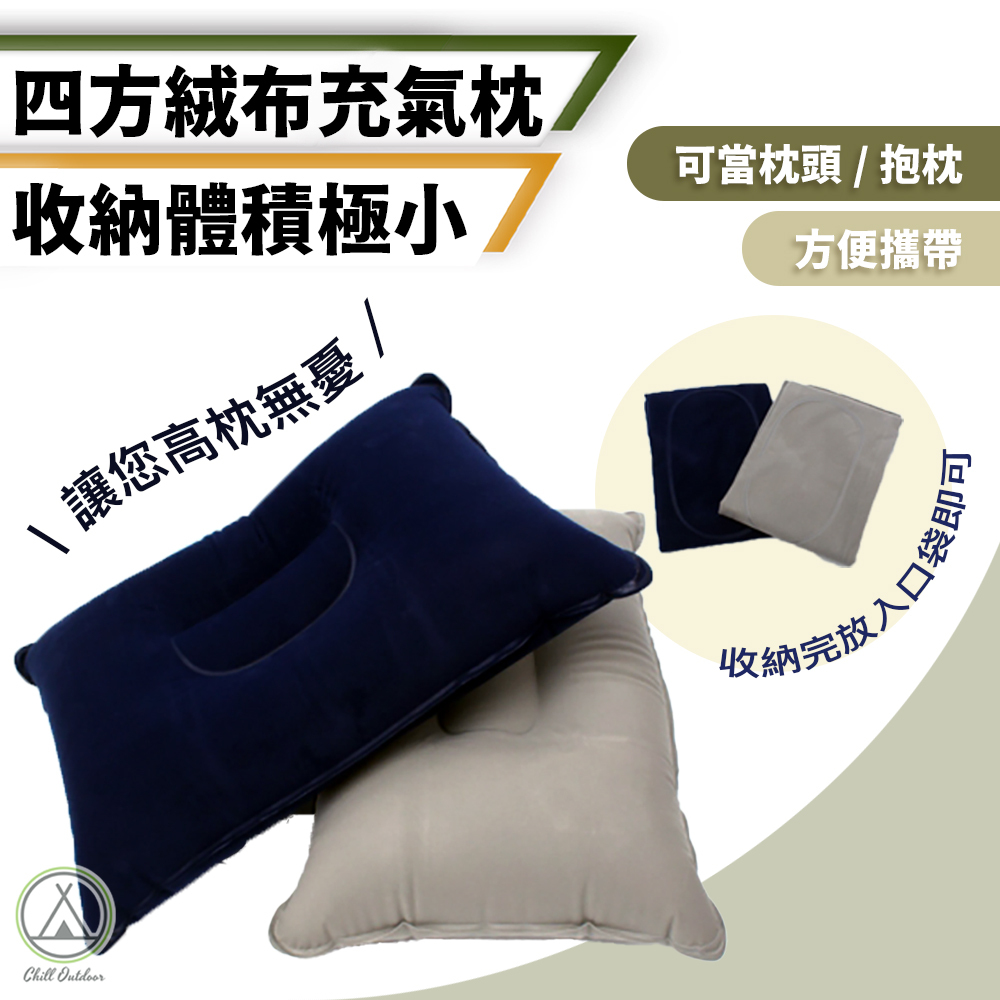 絨布充氣枕頭－(藏青/灰色)