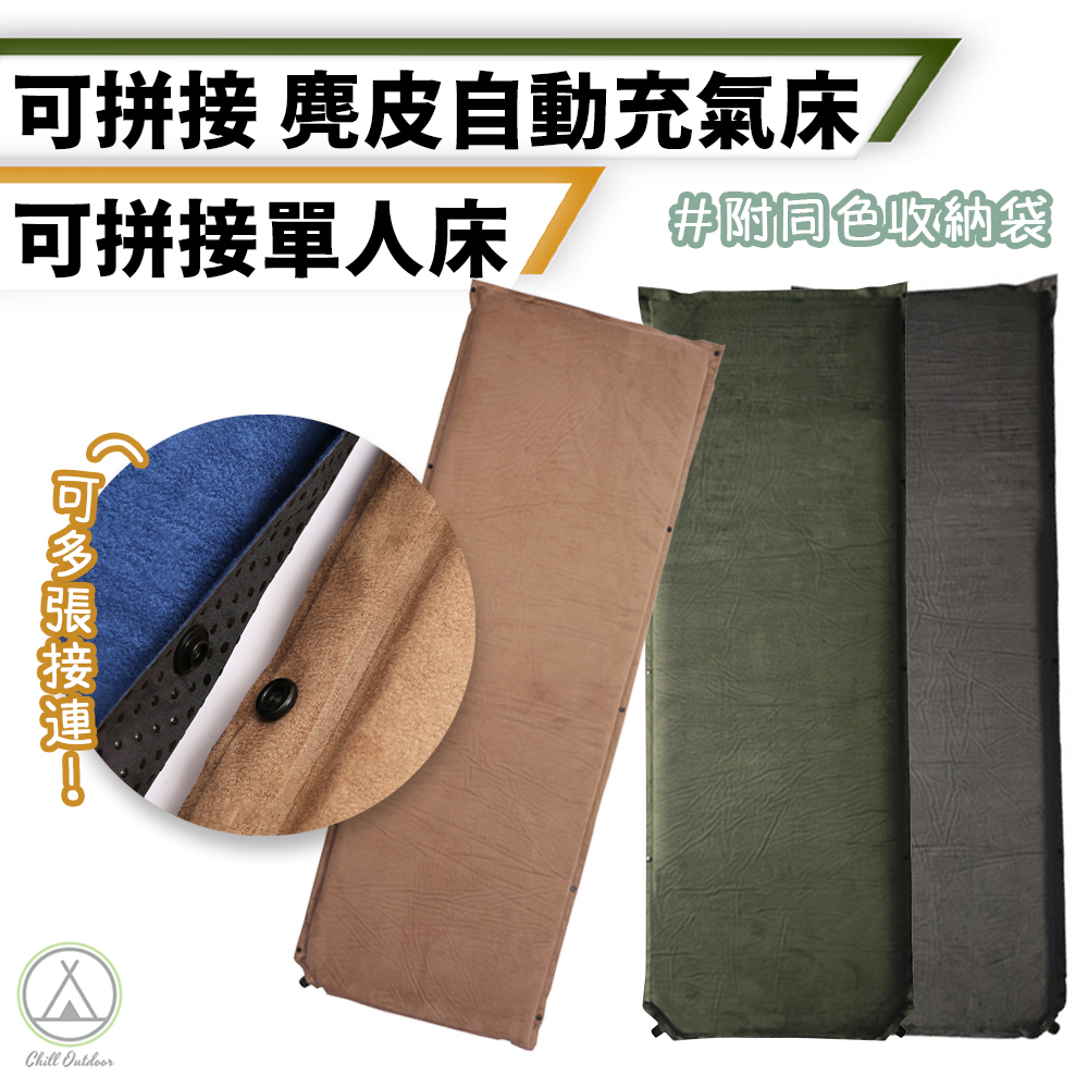麂皮質感充氣床墊－(3色/可拼接)