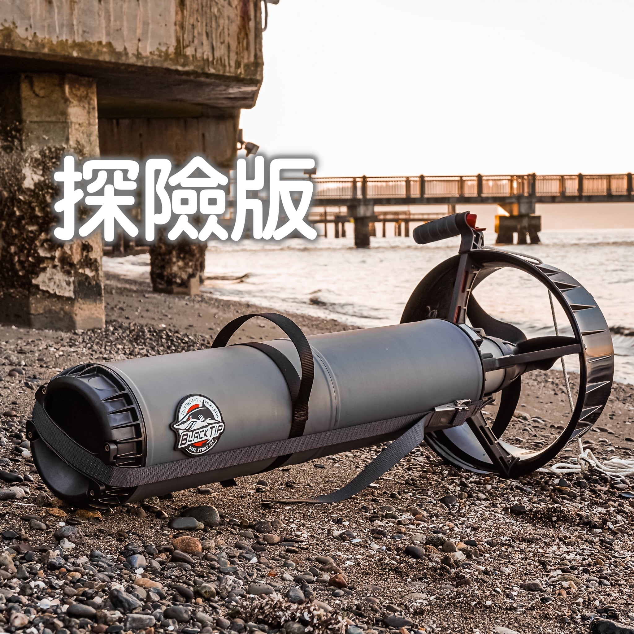 ※BlackTip Tech 黑鰭鯊水中推進器 水推 (一年保固）
