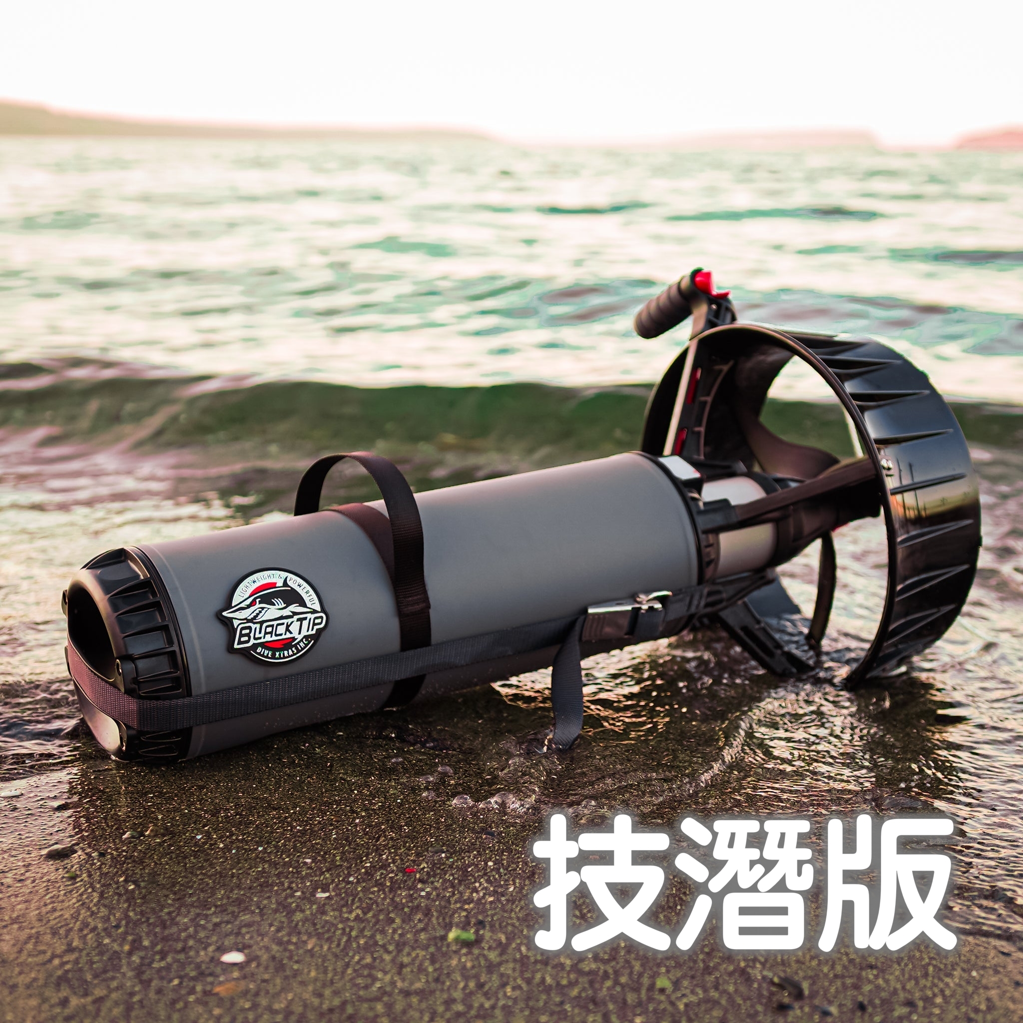 ※BlackTip Tech 黑鰭鯊水中推進器 水推 (一年保固）
