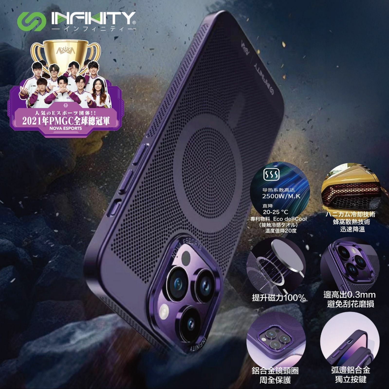 Infinity x NOVA電競專利技術降溫iphone15 Case i15 cool