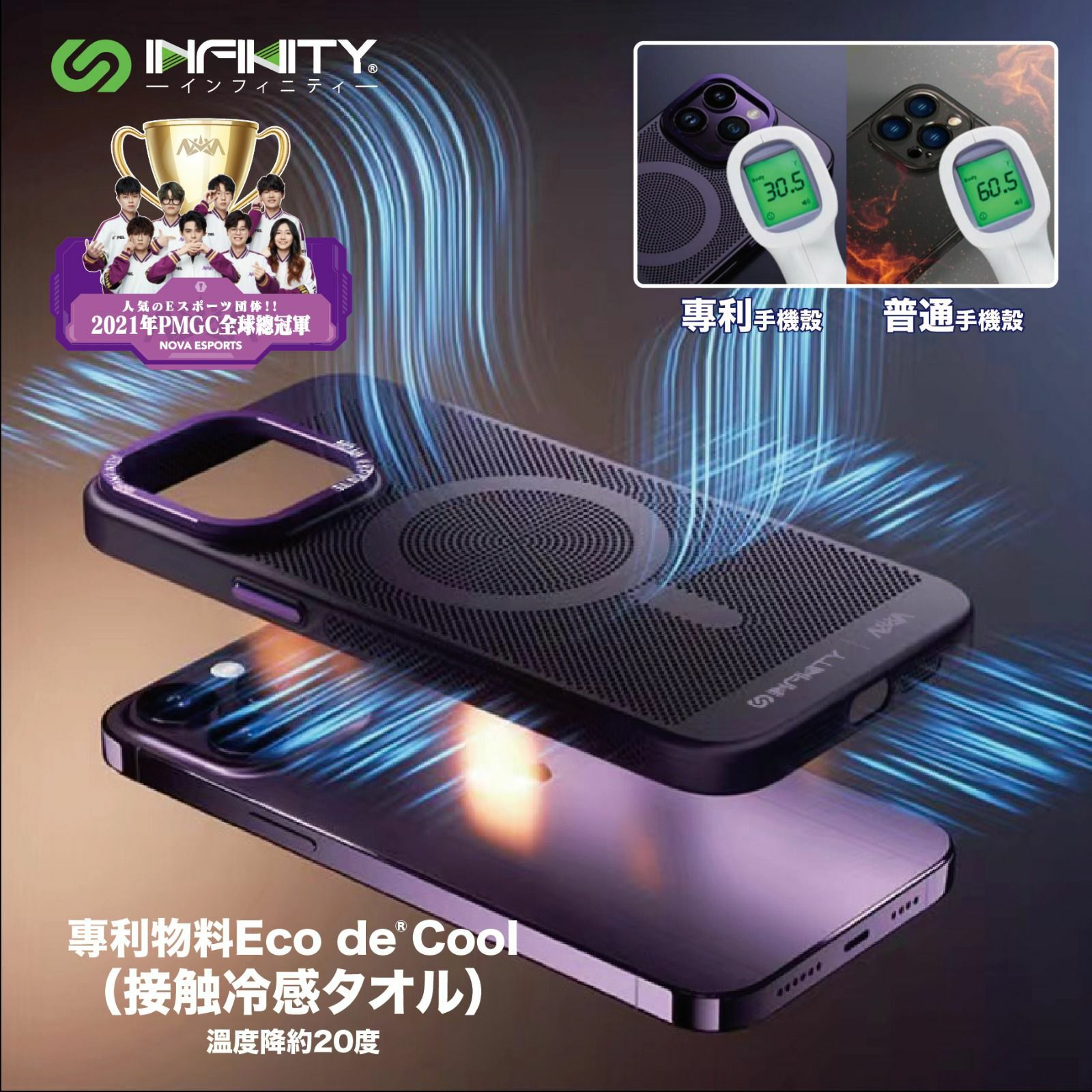 Infinity x NOVA電競專利技術降溫iphone15 Case i15 cool