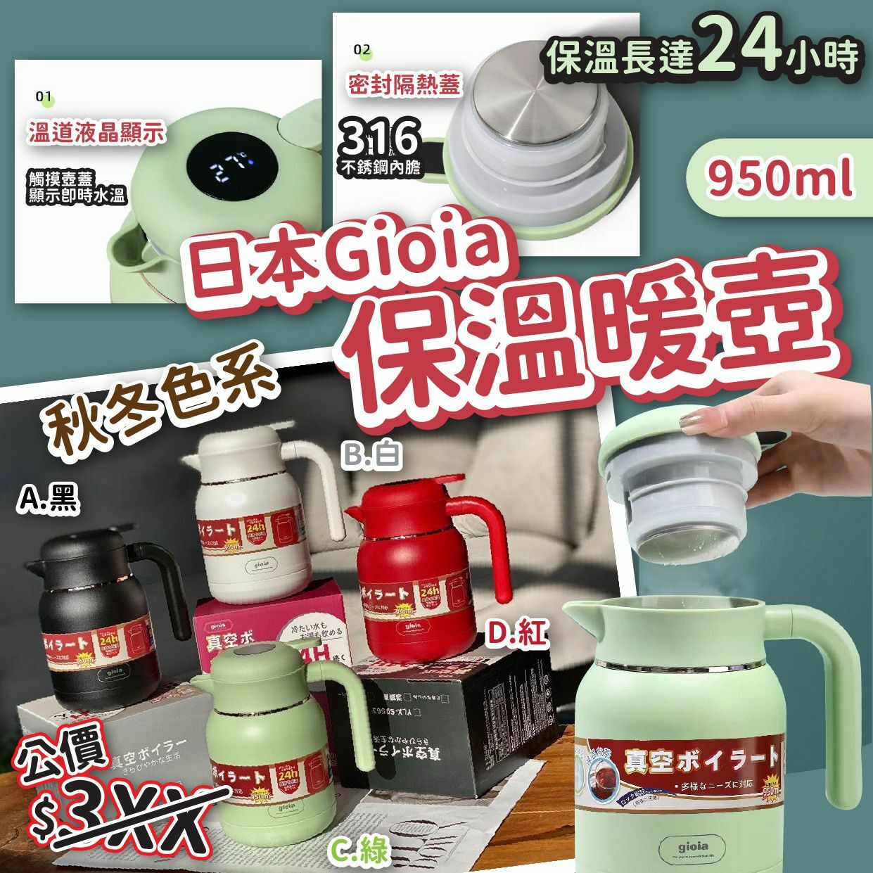 日本Gioia保溫暖壺950ml