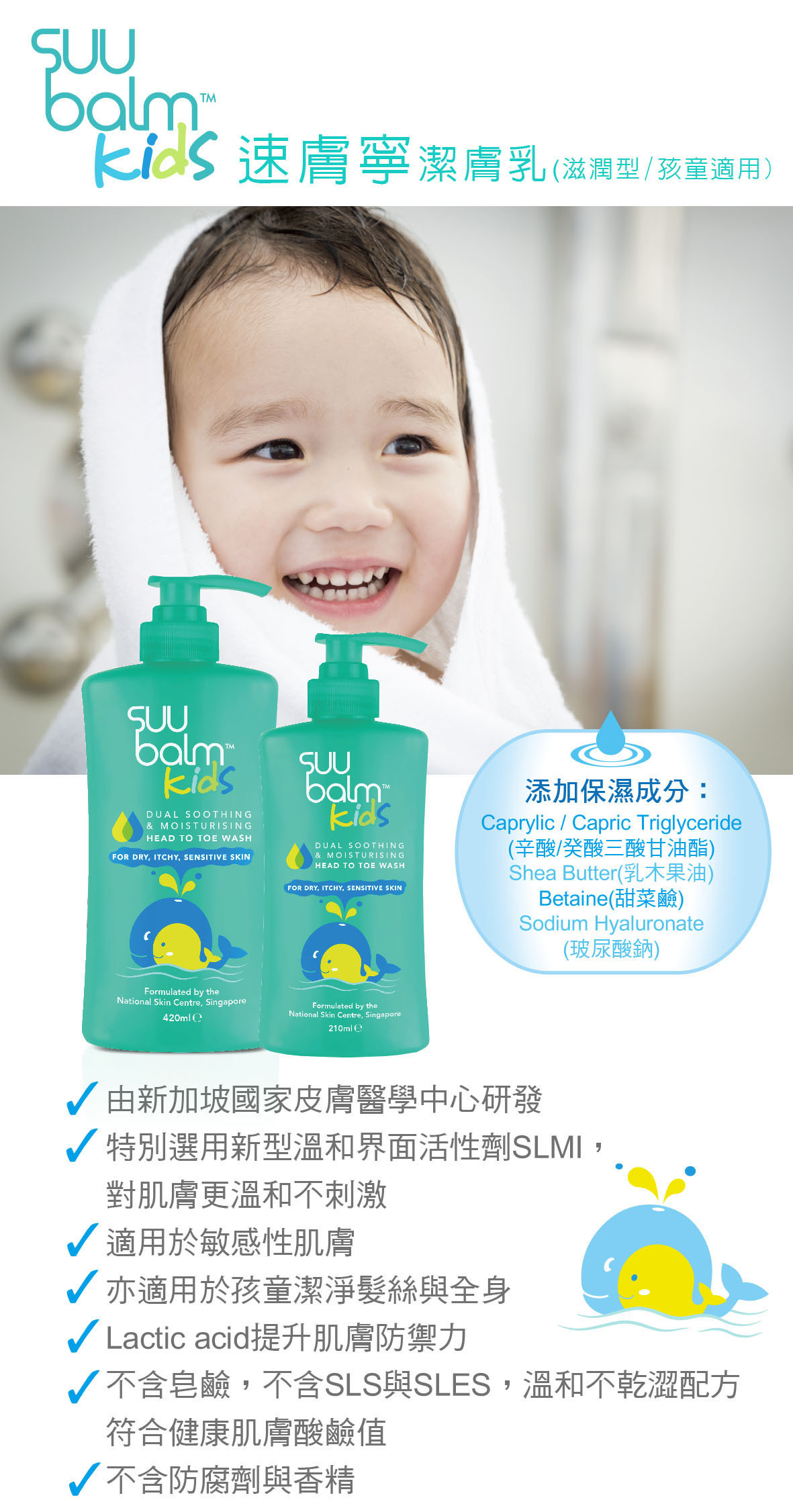 Suu Balm速膚寧 潔膚乳  滋潤型(孩童適用)  420ml