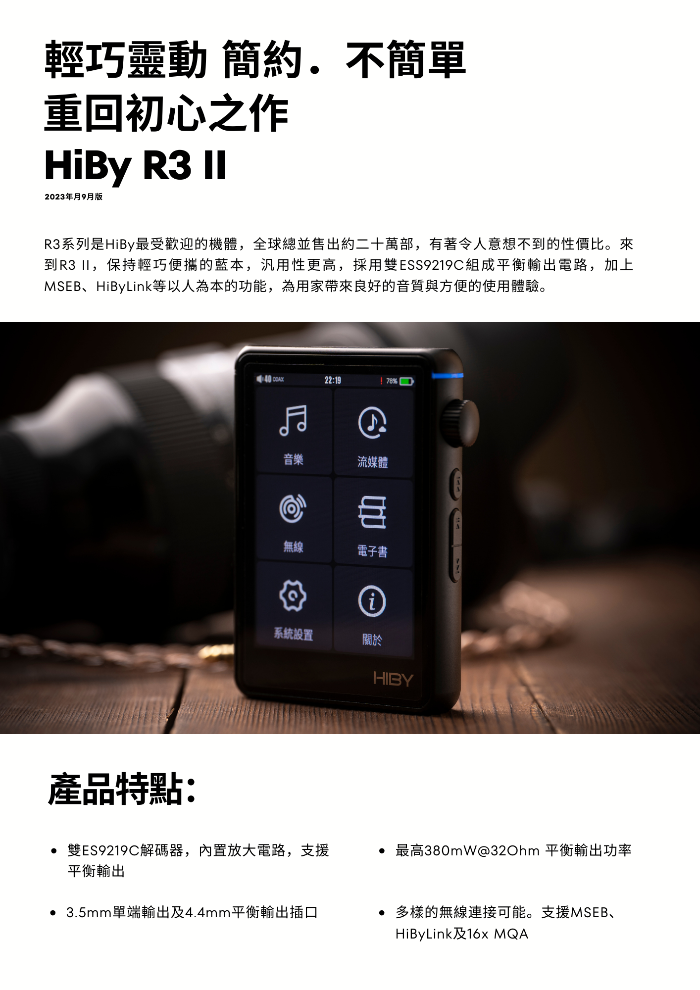 R3 II丨HiBy 香港行貨丨高清音樂播放器