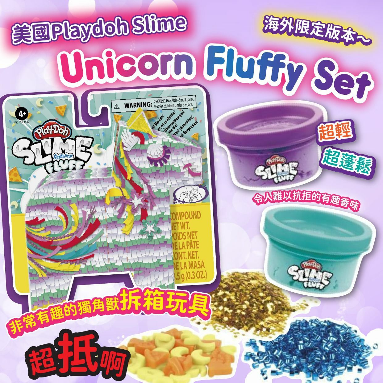 美國Playdoh Slime Unicorn Fluffy Set