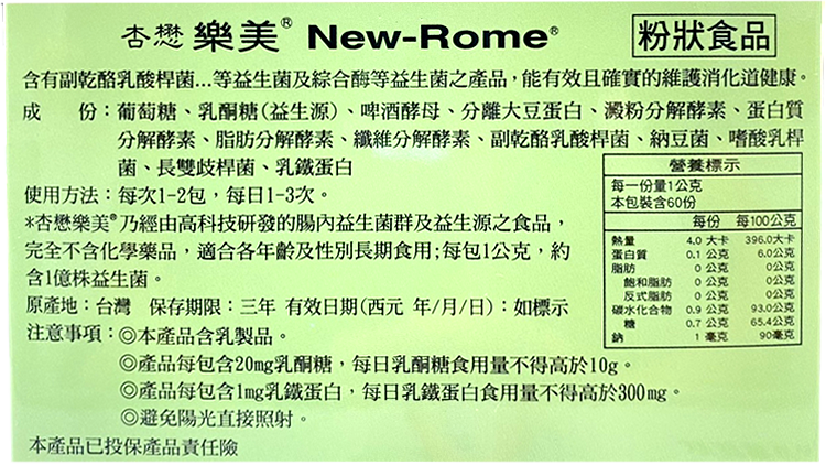 樂美益生菌 60包/罐