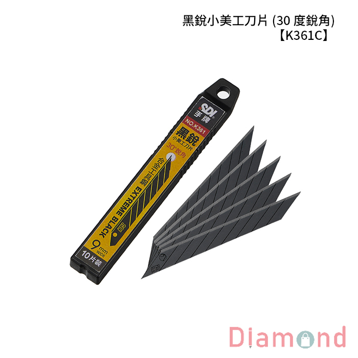 SDI 手牌 黑銳小美工刀片 (30 度銳角) 【K361C】