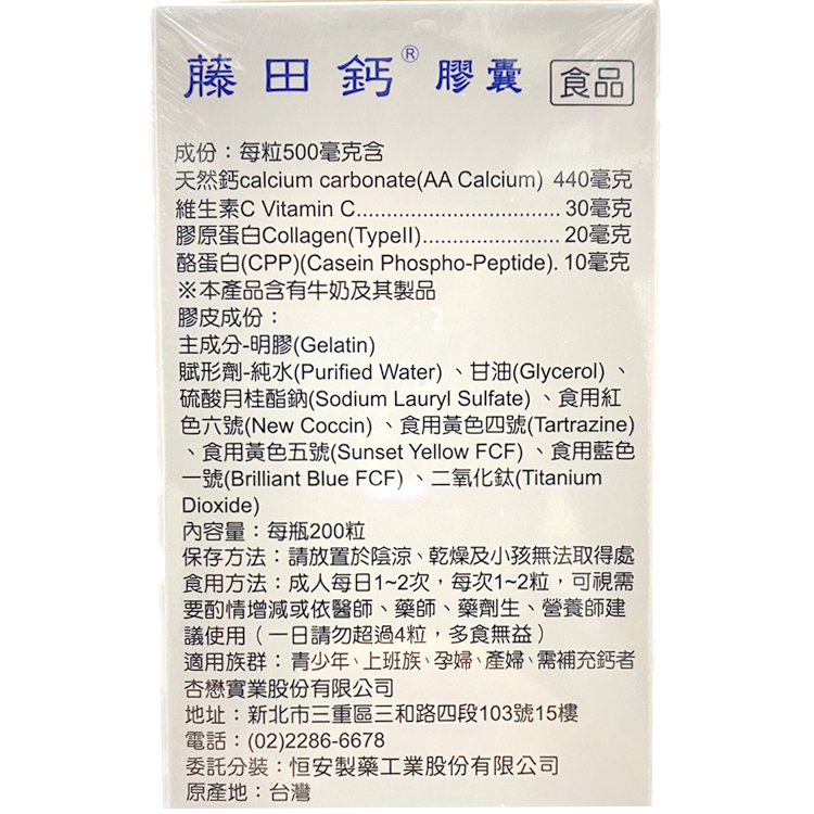 藤田鈣膠囊 (60/200粒)/瓶