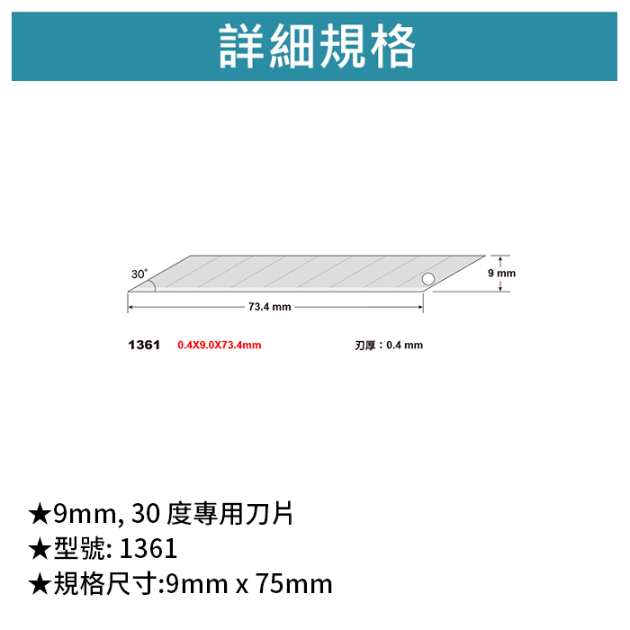 SDI 手牌 9mm, 30 度專用刀片 【1361】