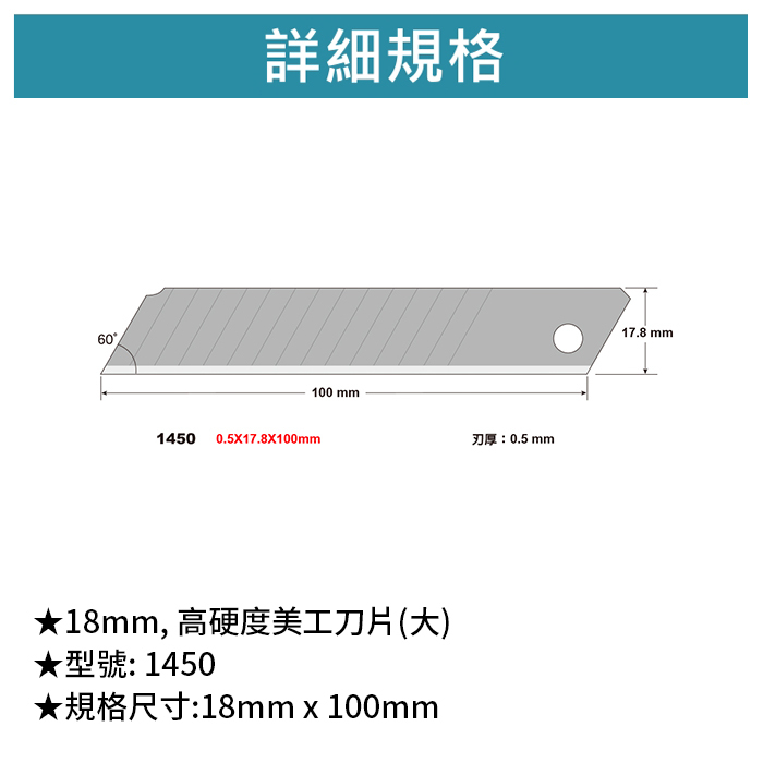 SDI 手牌 18mm, 高硬度美工刀片(大) 【1450】
