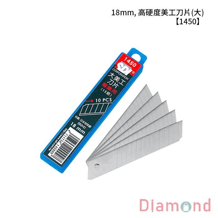 SDI 手牌 18mm, 高硬度美工刀片(大) 【1450】