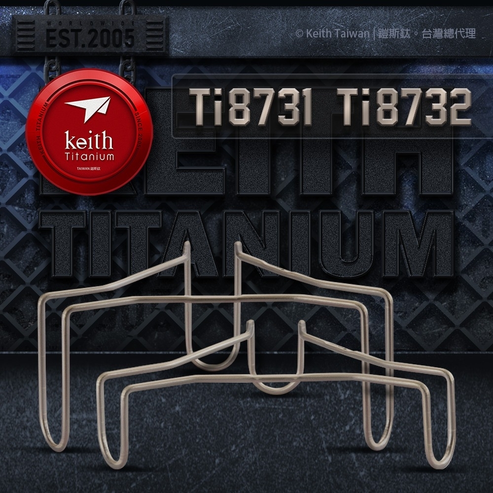 【Keith】鈦三腳蒸架 (Ti8731)