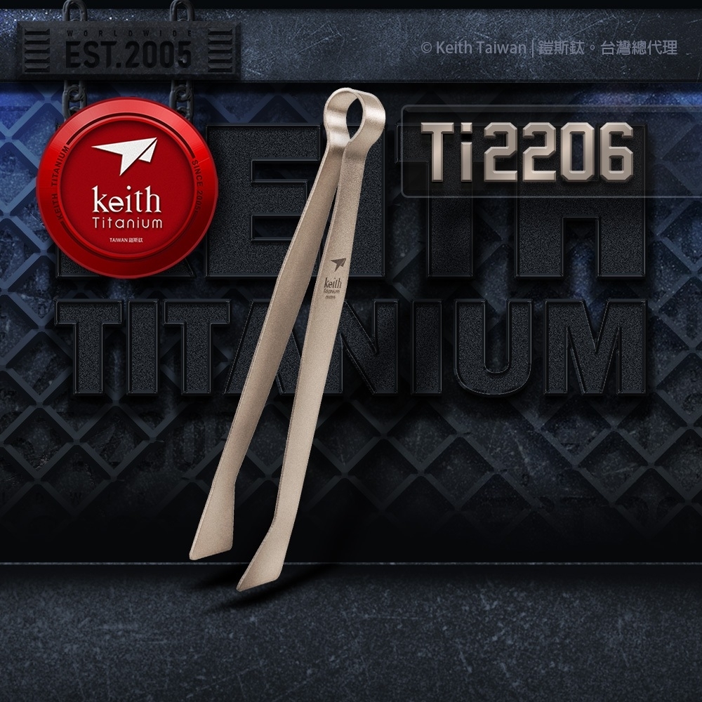【Keith】鈦烤肉夾 (Ti2206)