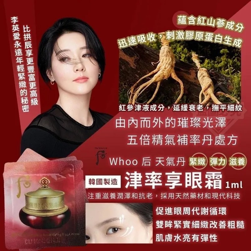 Whoo后天氣丹津率享眼霜120片裝