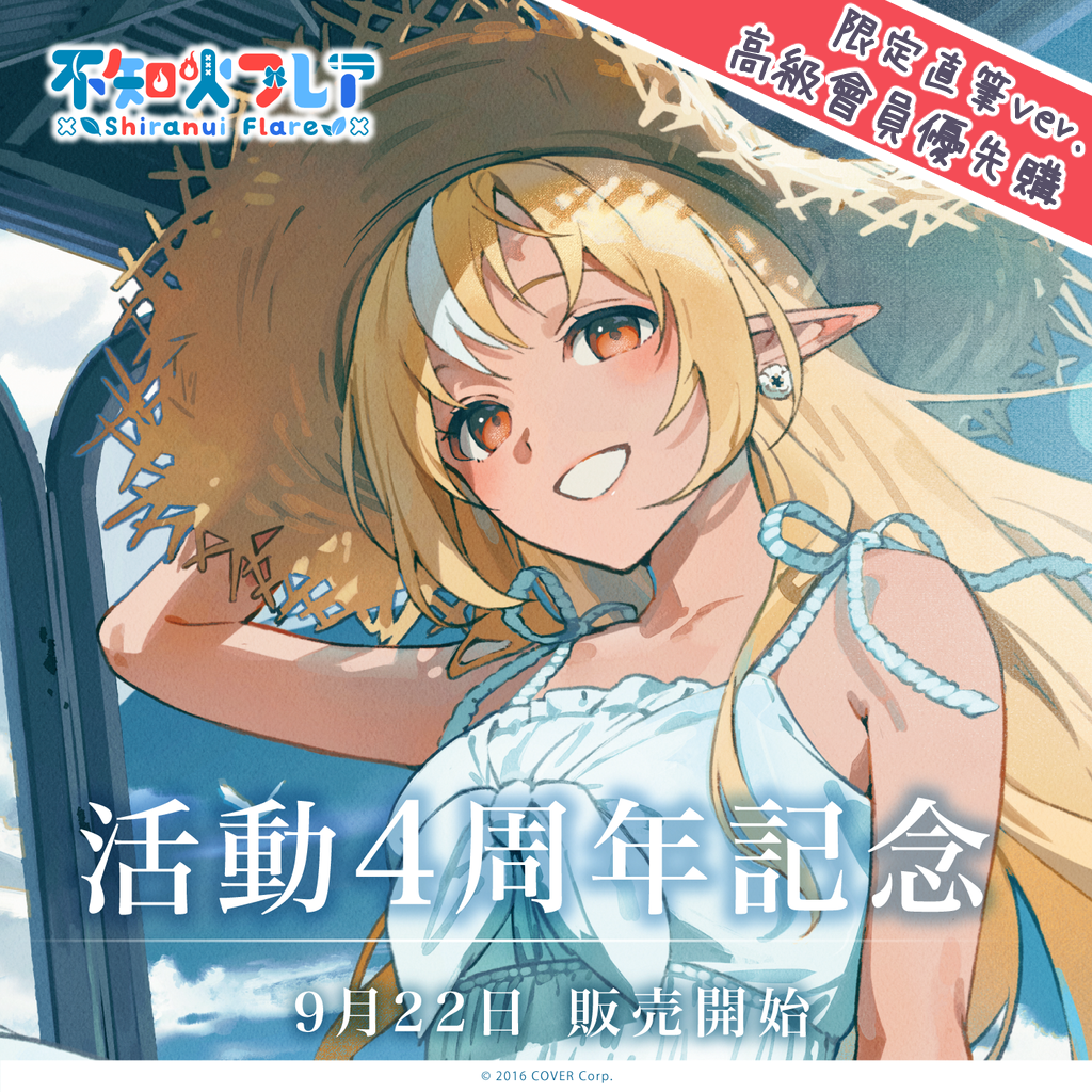 「官方現貨」Hololive 不知火フレア 活動4周年記念 🔥 Flare