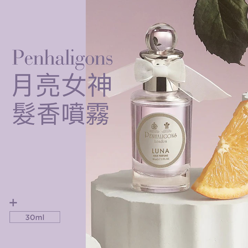 Penhaligon's - Luna 月亮女神髮香噴霧淡淡花果香30ml