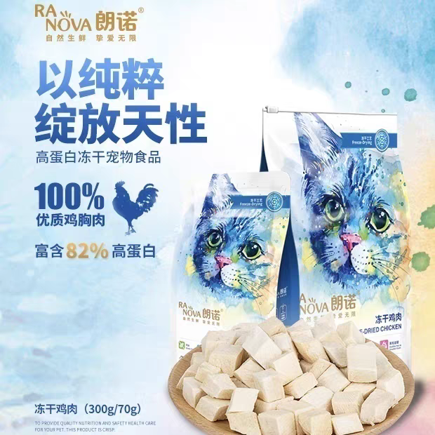RANOVA朗诺 冻干零食 猫犬通用 冻干鹿肉，牛肉，鸡肉，鸭肉，鸡心