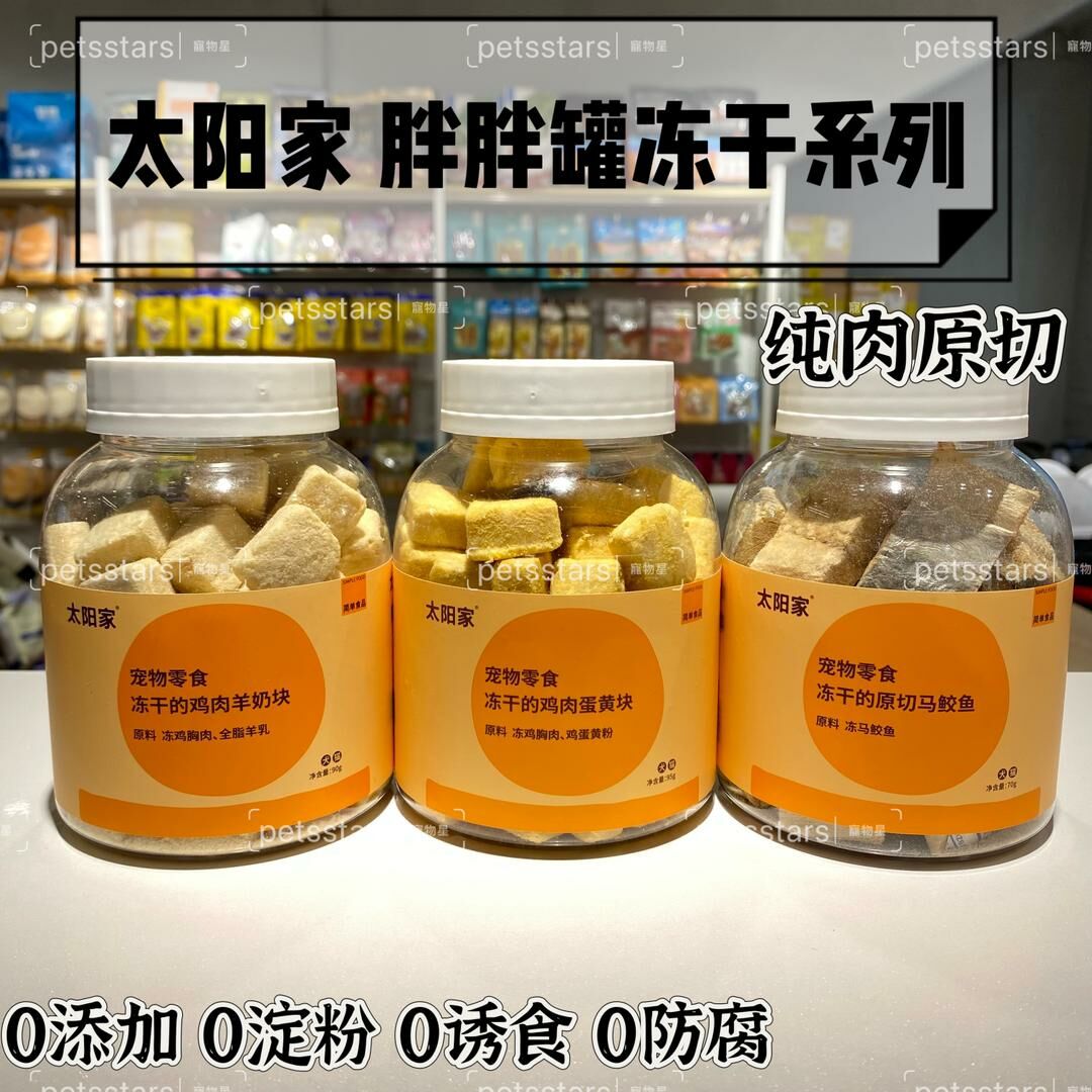 太阳家 胖胖罐 新系列 马鲛鱼 鸡肉蛋黄 鸡肉羊奶