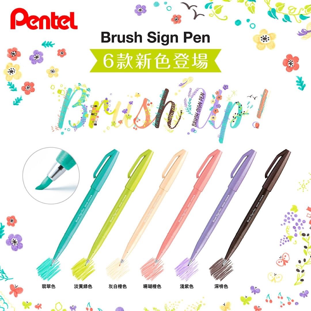 筆touch 柔繪筆 Brush Sign Pen｜ Pentel 日本
