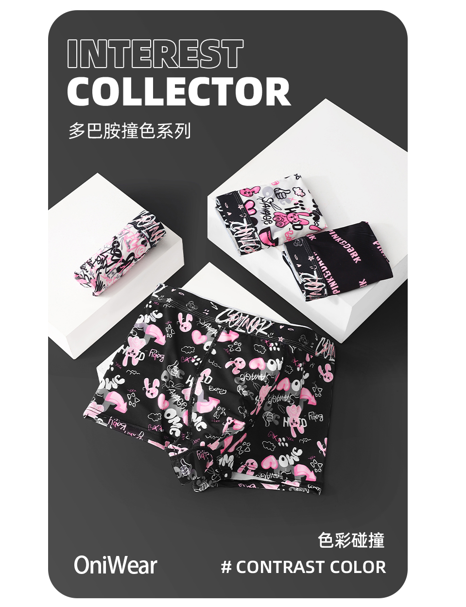 黑粉撞色冰絲四角褲 多巴胺穿搭 薄款四角褲