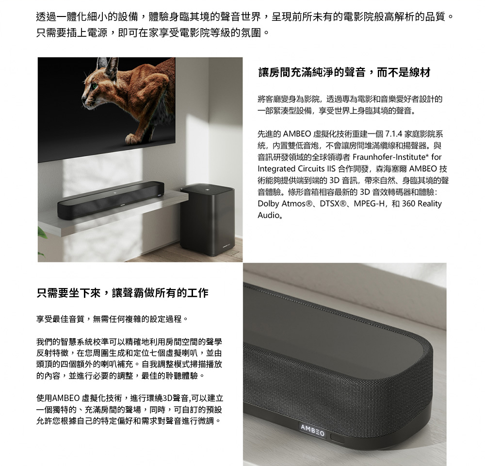 Sennheiser 森海塞爾 AMBEO Soundbar Mini & Sub 家庭影音聲霸劇院系統組