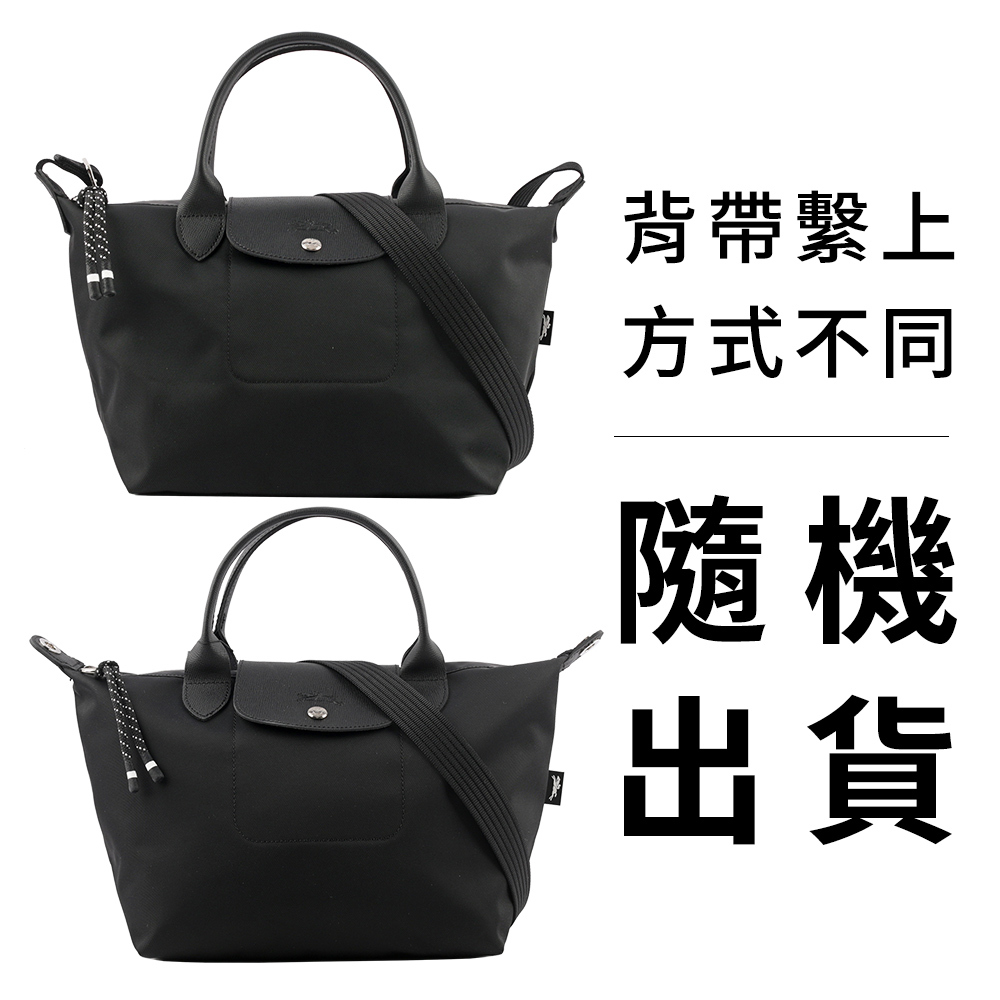 【LONGCHAMP】S號 LE PLIAGE ENERGY 再生帆布二用包