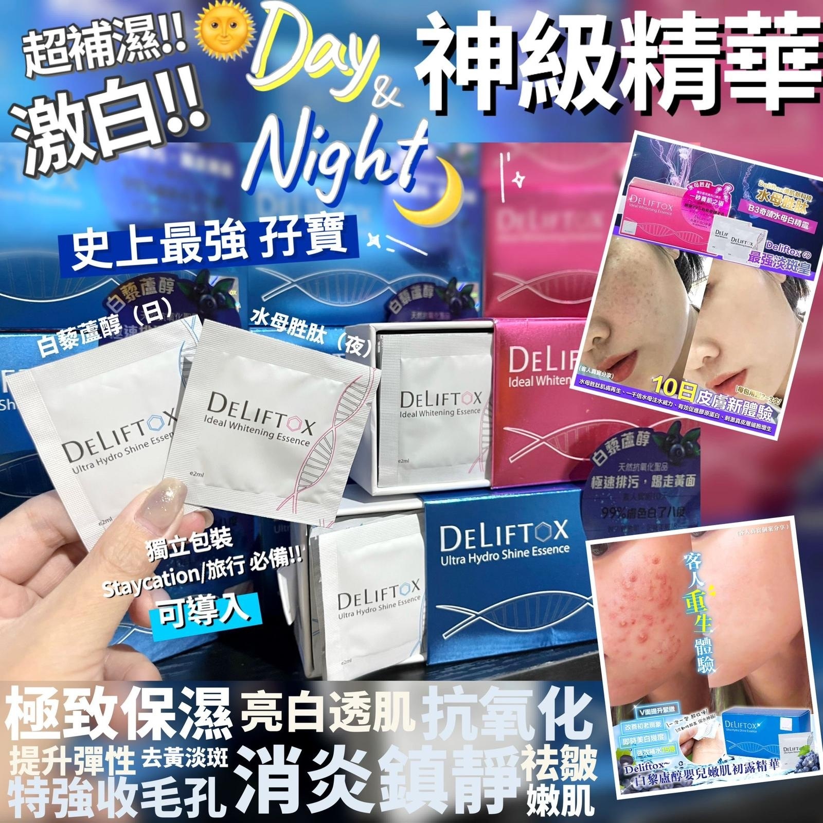 買一送一 Deliftox神奇美肌孖寶 白藜蘆醇/水母胜肽 任選2盒