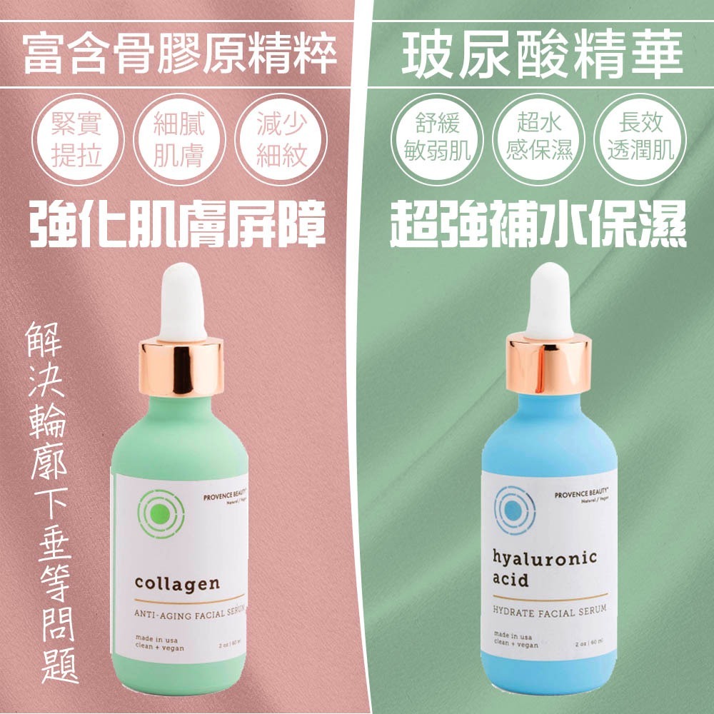 【現貨】Provence Beauty Z23085 皇牌精華系列