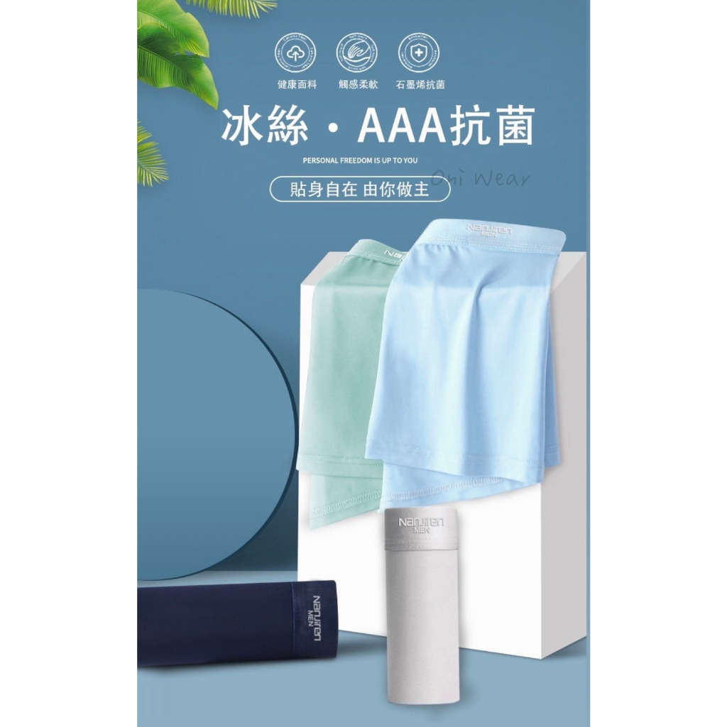 南極人石墨烯無痕冰絲男生內褲4件盒裝