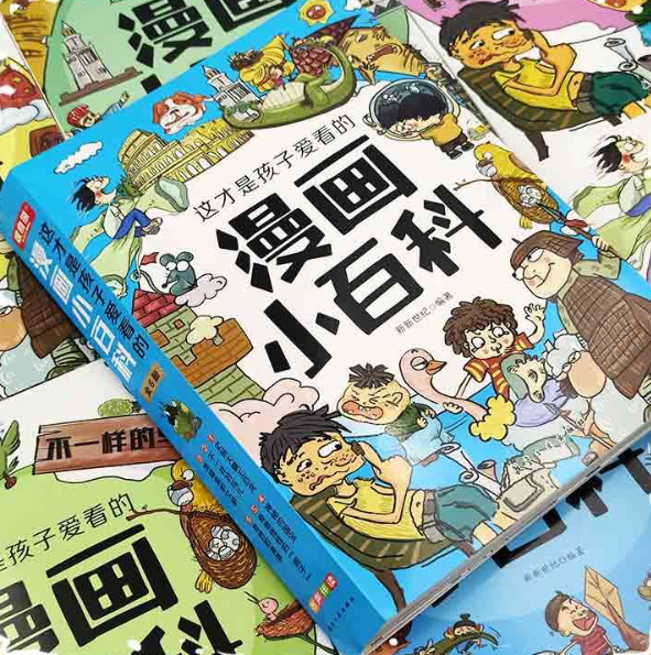 这才是孩子爱看的漫画小百科（6本）