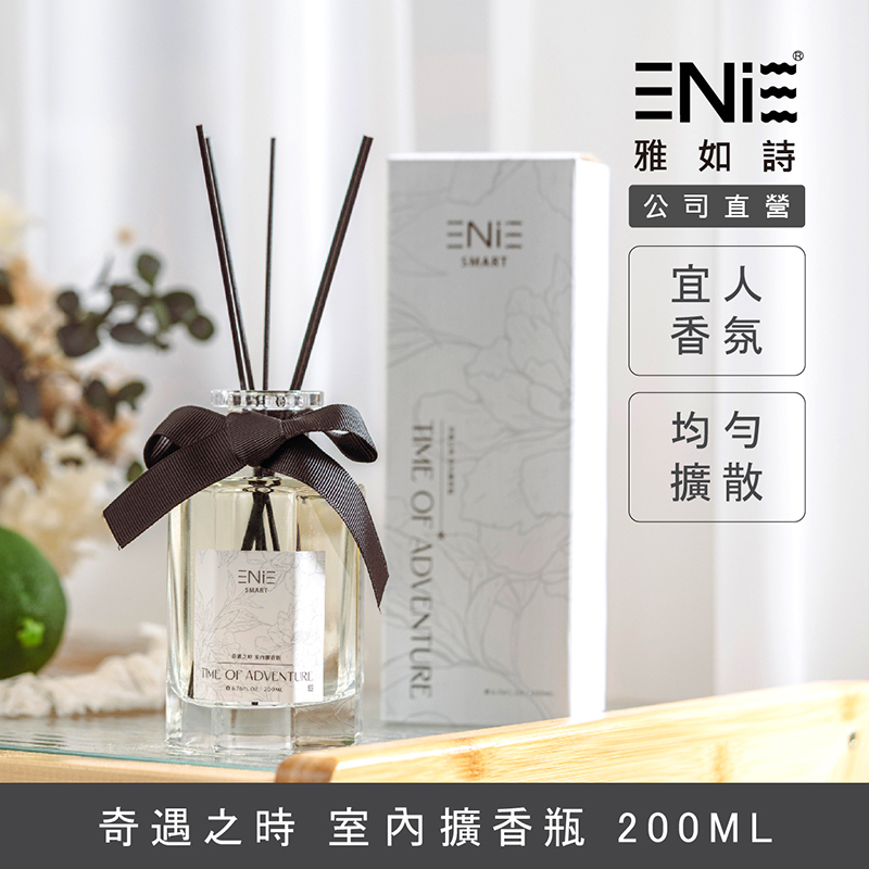 【居家香氛】奇遇之時 室內擴香瓶