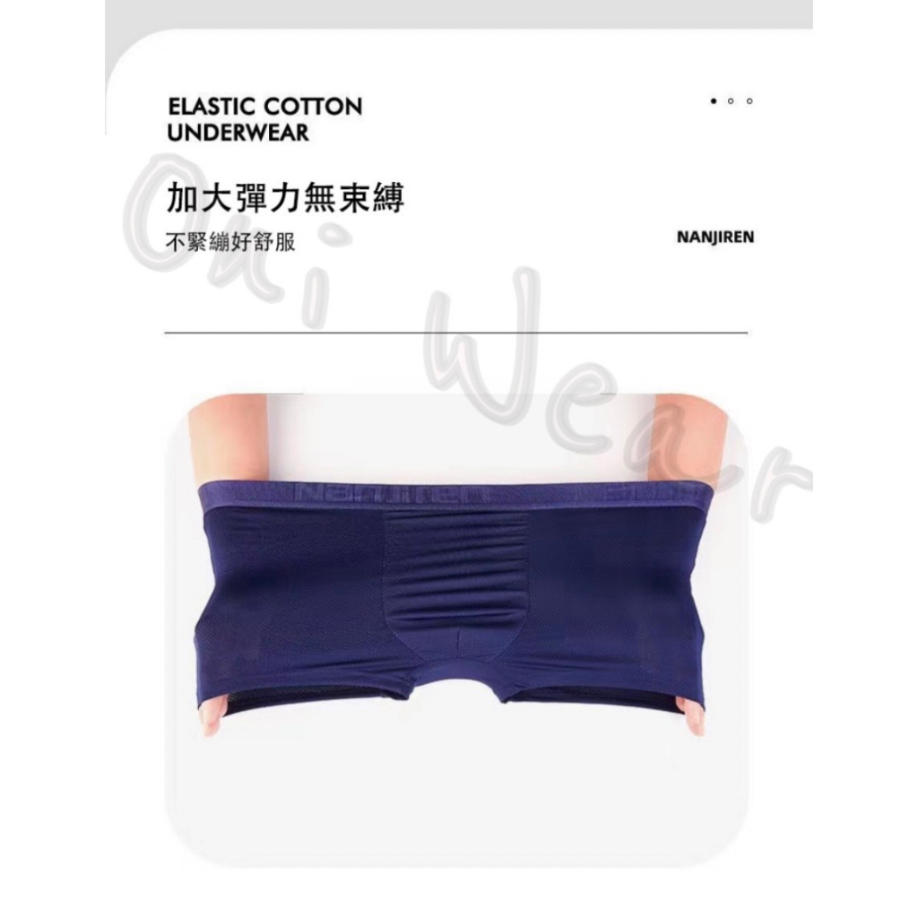 南極人石墨烯冰絲網孔內褲 精美盒裝 男內褲 四角褲 無痕內褲